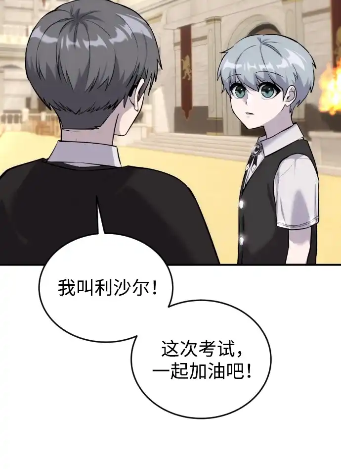 《隐藏实力的幕后高手》[第3话] 只要通过考试就可以了吧？ 第34页