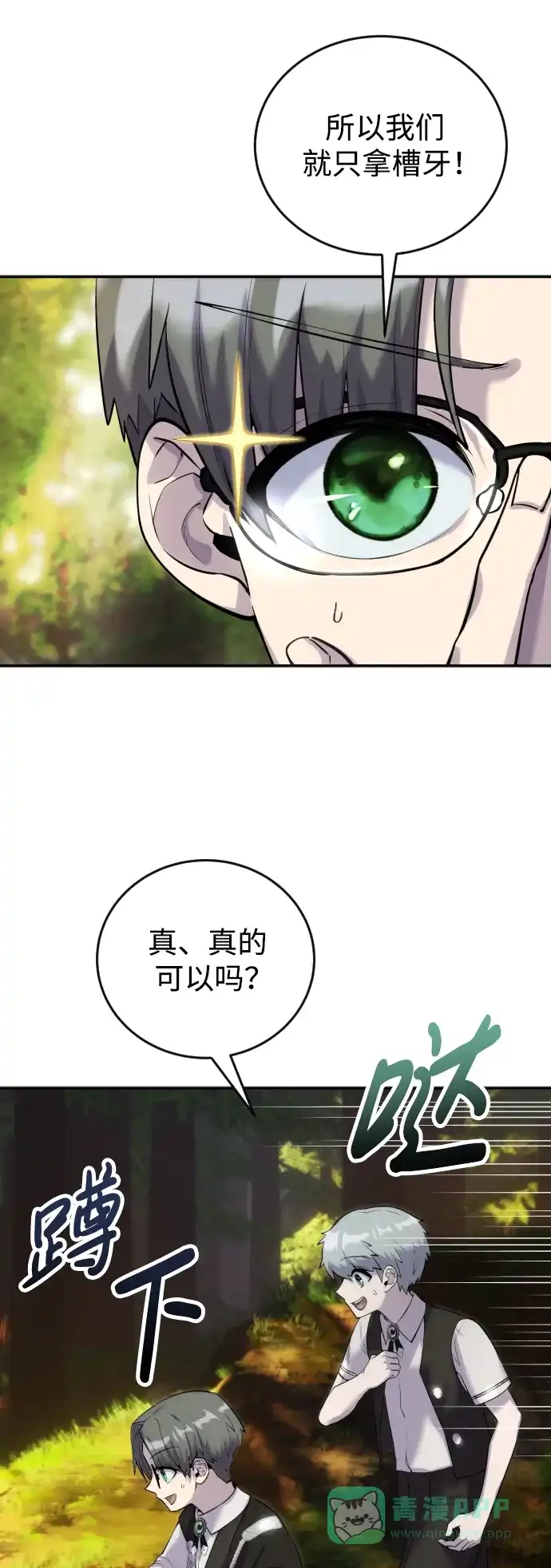 《隐藏实力的幕后高手》[第3话] 只要通过考试就可以了吧？ 第71页