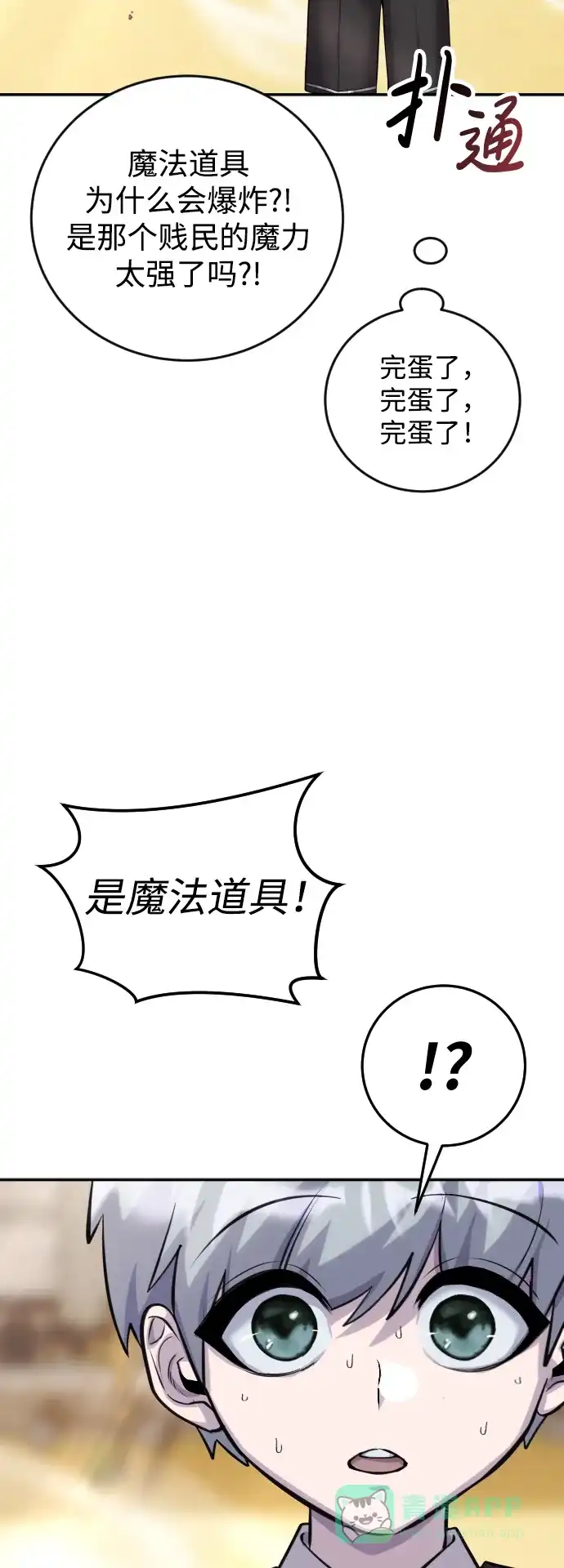 《隐藏实力的幕后高手》[第3话] 只要通过考试就可以了吧？ 第11页