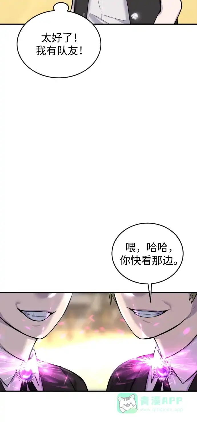 《隐藏实力的幕后高手》[第3话] 只要通过考试就可以了吧？ 第36页