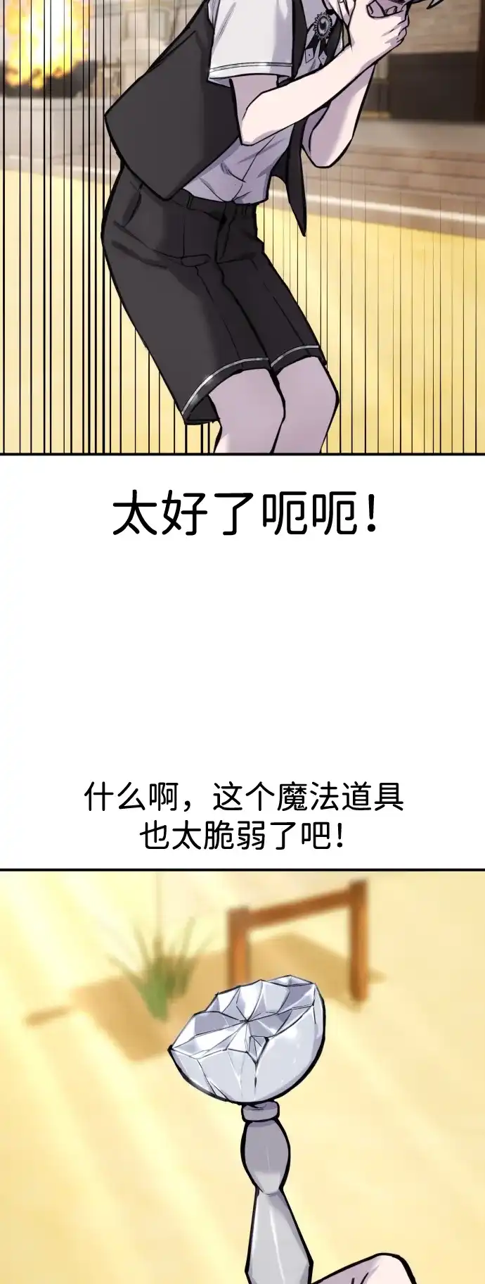 《隐藏实力的幕后高手》[第3话] 只要通过考试就可以了吧？ 第15页