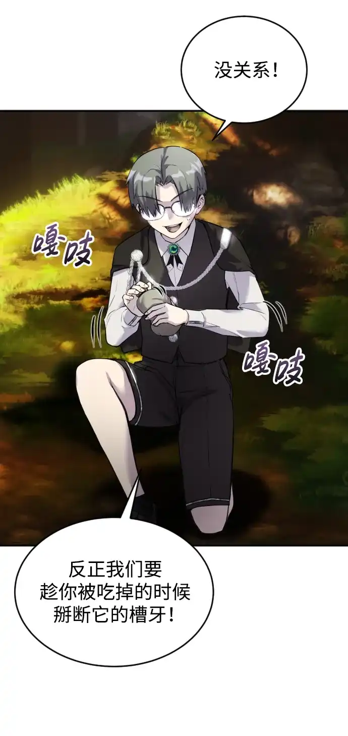 《隐藏实力的幕后高手》[第3话] 只要通过考试就可以了吧？ 第80页