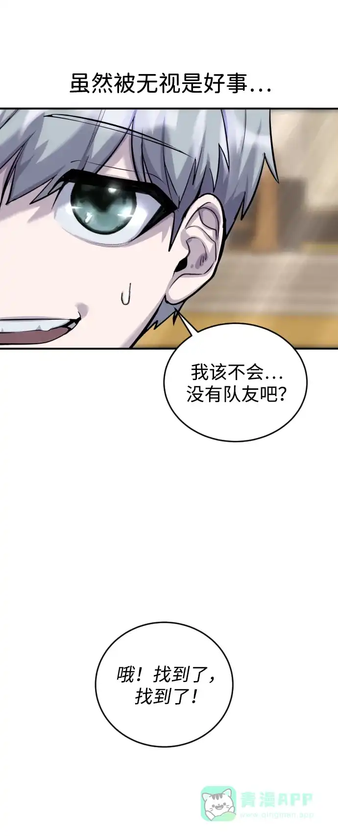《隐藏实力的幕后高手》[第3话] 只要通过考试就可以了吧？ 第31页