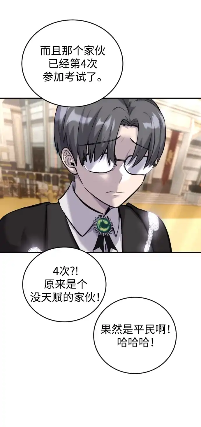 《隐藏实力的幕后高手》[第3话] 只要通过考试就可以了吧？ 第38页