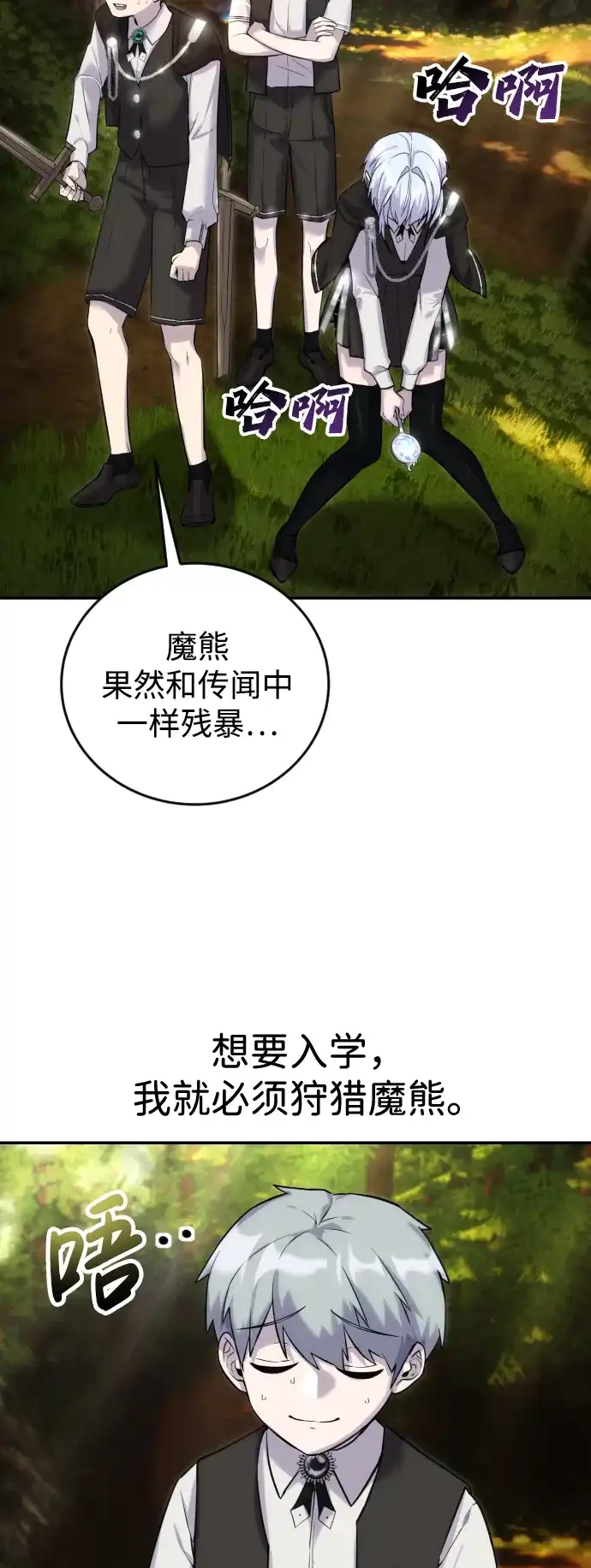 《隐藏实力的幕后高手》[第3话] 只要通过考试就可以了吧？ 第64页