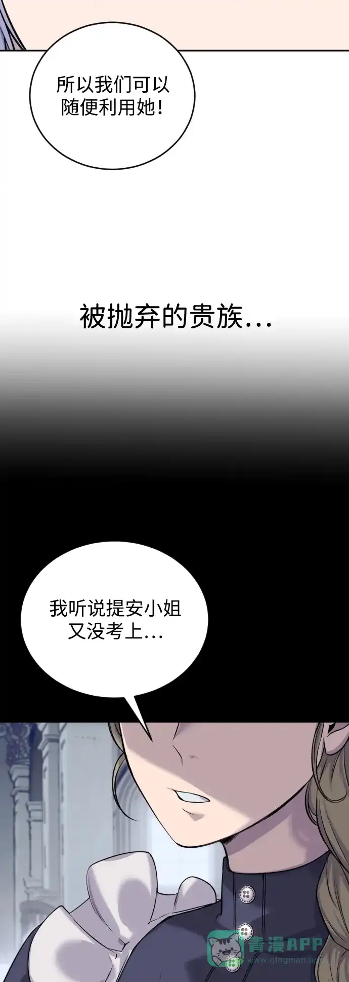 《隐藏实力的幕后高手》[第3话] 只要通过考试就可以了吧？ 第91页