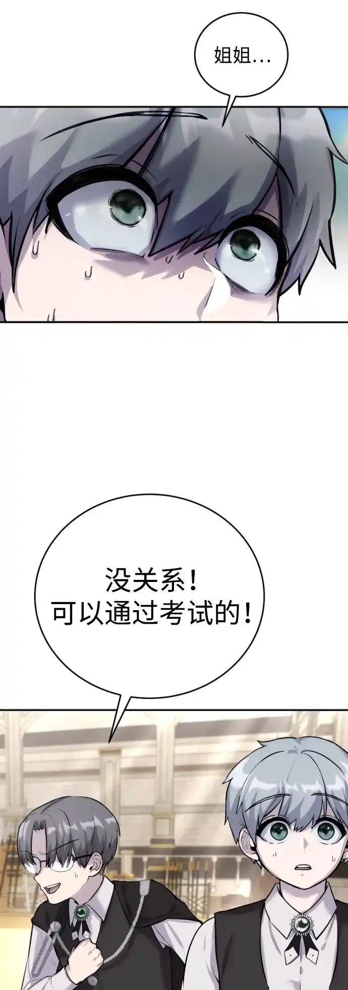 《隐藏实力的幕后高手》[第3话] 只要通过考试就可以了吧？ 第55页