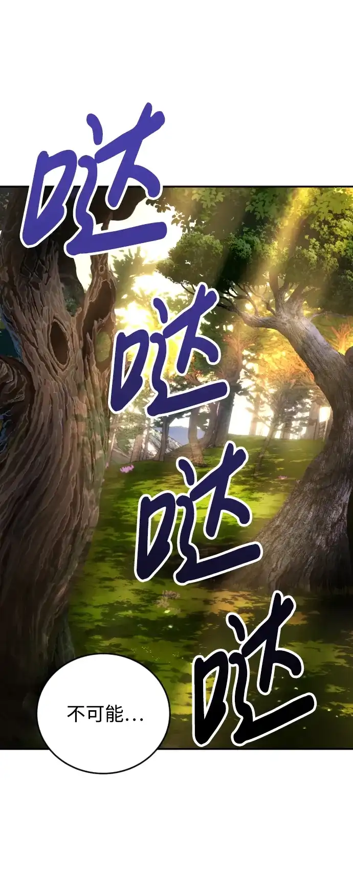 《隐藏实力的幕后高手》[第3话] 只要通过考试就可以了吧？ 第60页