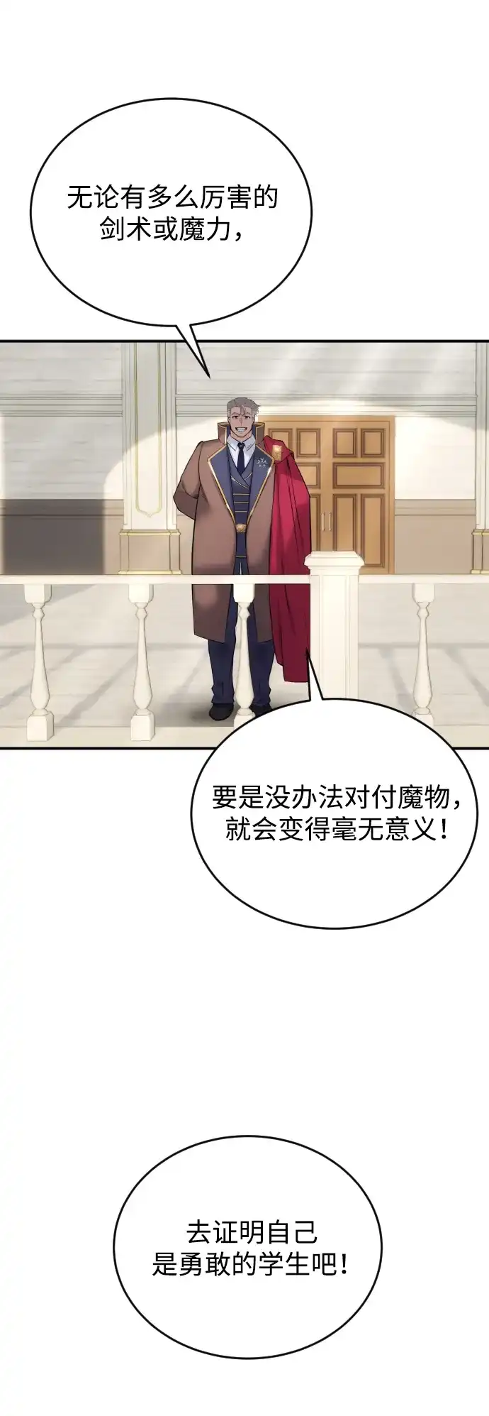 《隐藏实力的幕后高手》[第3话] 只要通过考试就可以了吧？ 第19页