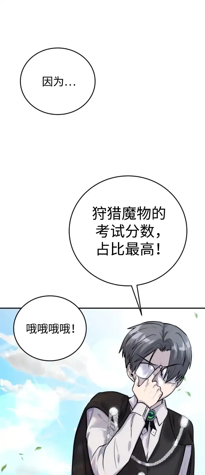 《隐藏实力的幕后高手》[第3话] 只要通过考试就可以了吧？ 第57页