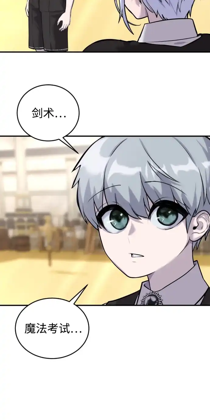 《隐藏实力的幕后高手》[第3话] 只要通过考试就可以了吧？ 第49页