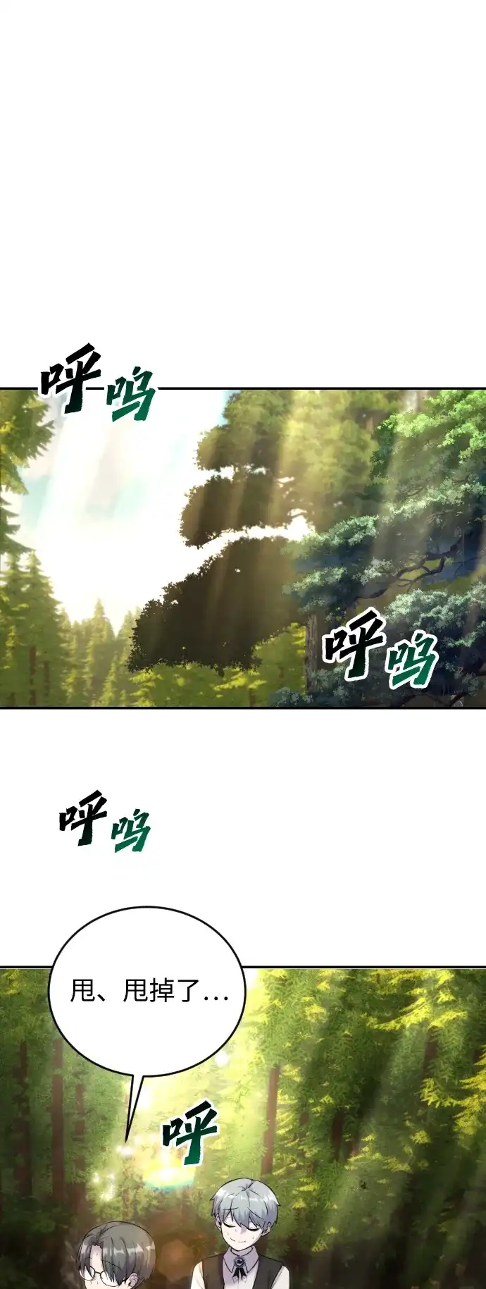 《隐藏实力的幕后高手》[第3话] 只要通过考试就可以了吧？ 第63页