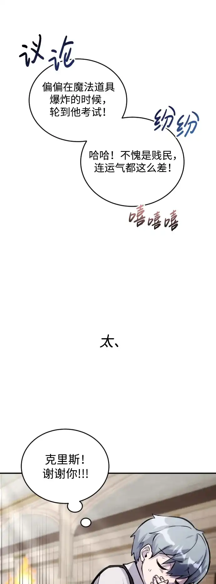 《隐藏实力的幕后高手》[第3话] 只要通过考试就可以了吧？ 第14页
