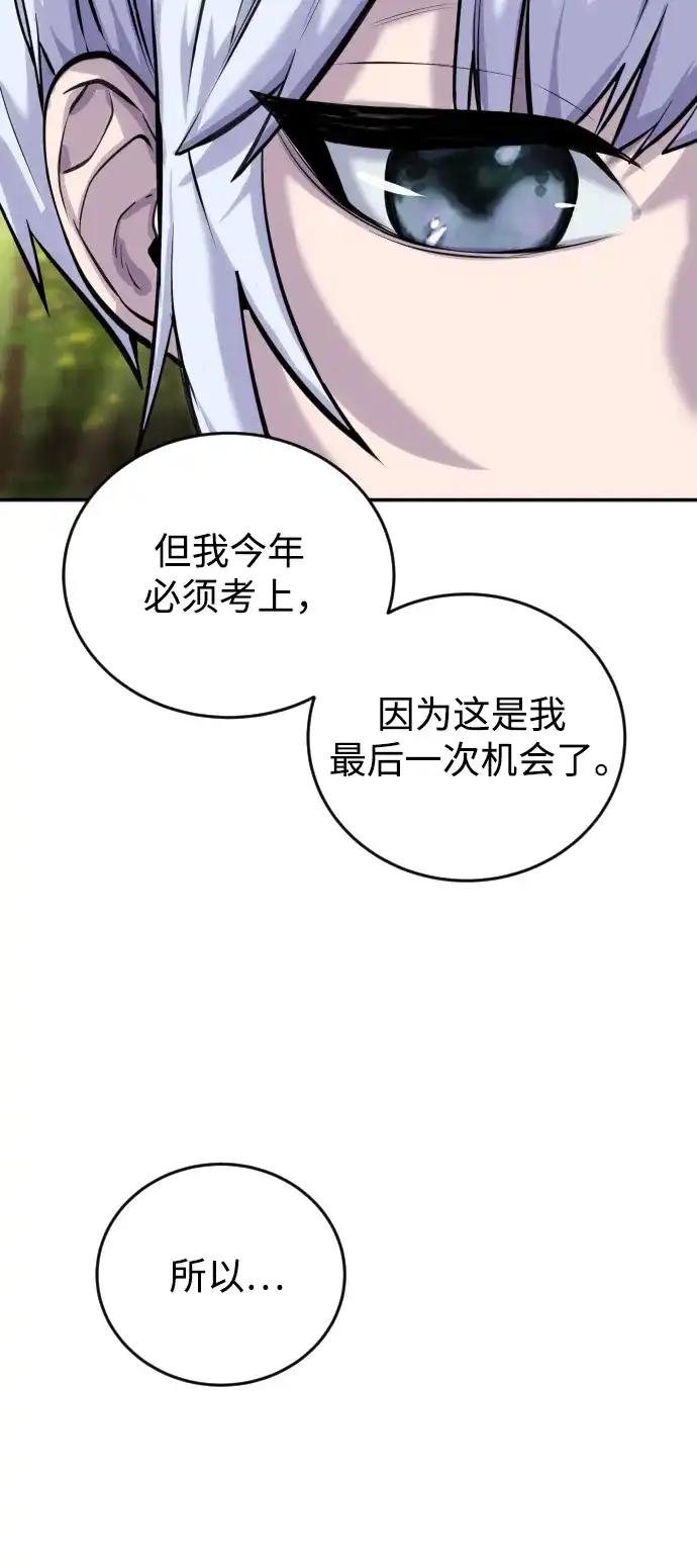 《隐藏实力的幕后高手》[第3话] 只要通过考试就可以了吧？ 第68页