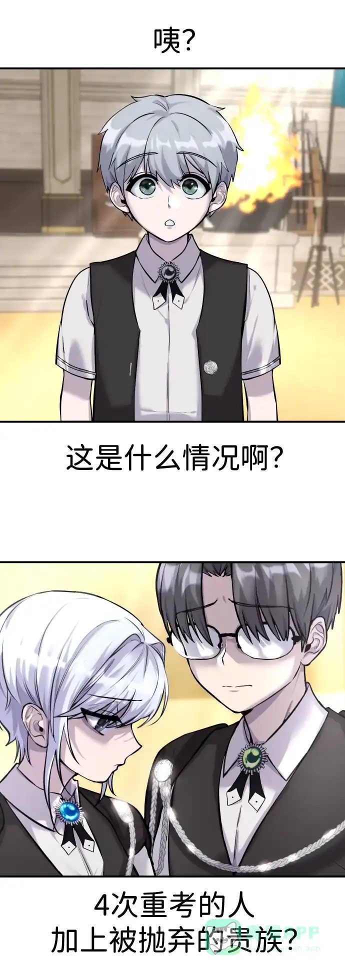《隐藏实力的幕后高手》[第3话] 只要通过考试就可以了吧？ 第41页