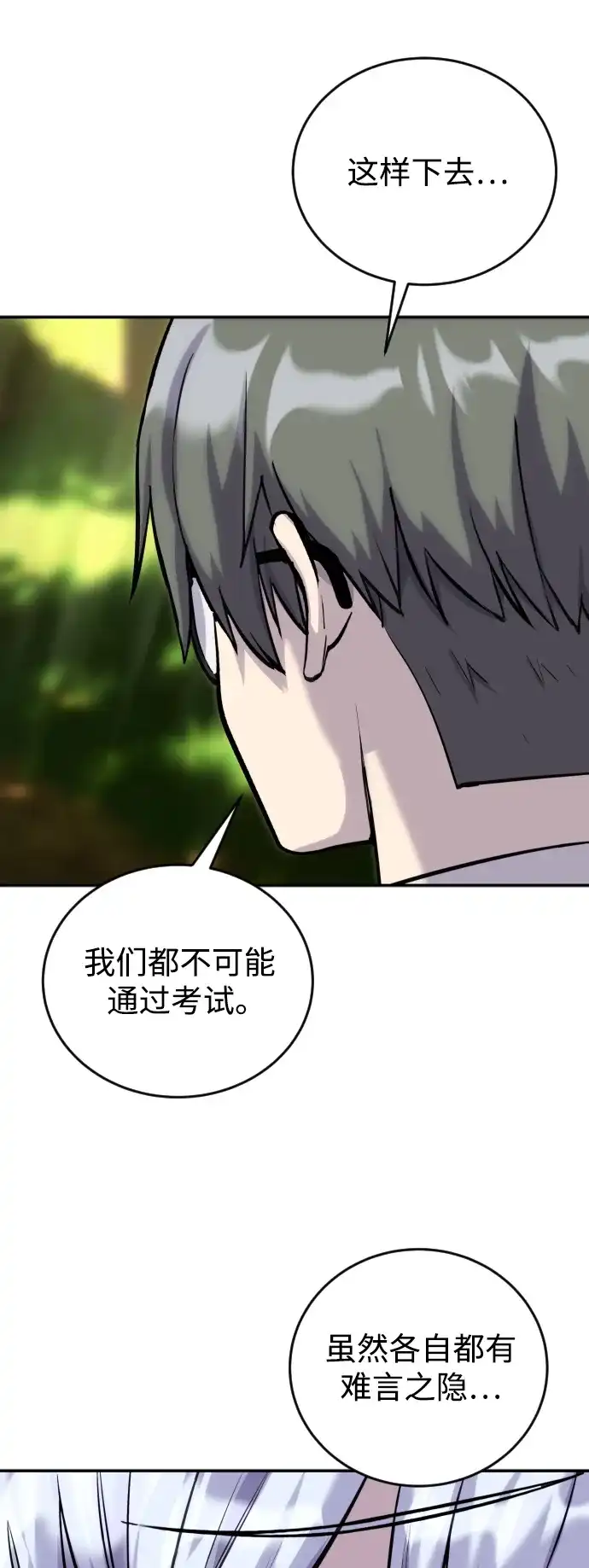 《隐藏实力的幕后高手》[第3话] 只要通过考试就可以了吧？ 第67页