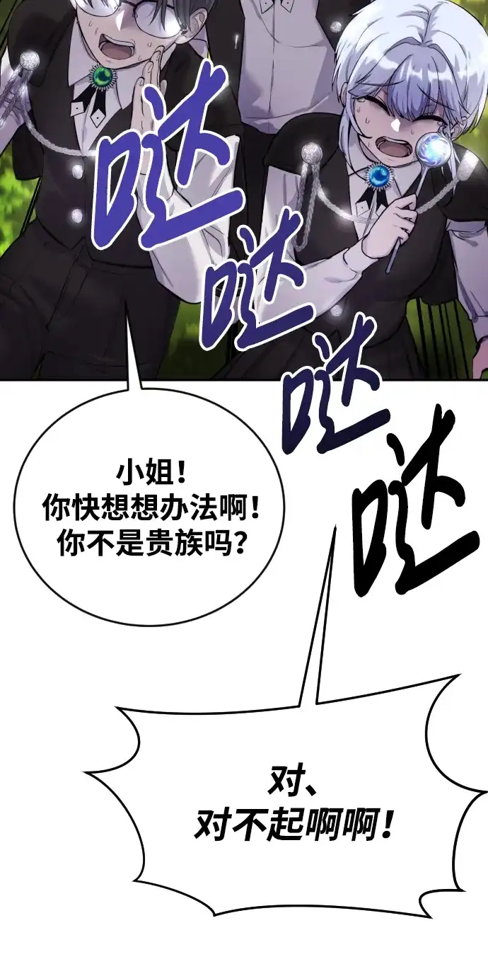 《隐藏实力的幕后高手》[第3话] 只要通过考试就可以了吧？ 第62页