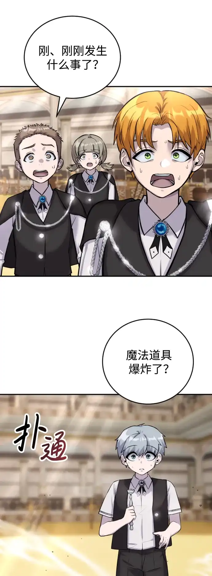 《隐藏实力的幕后高手》[第3话] 只要通过考试就可以了吧？ 第10页
