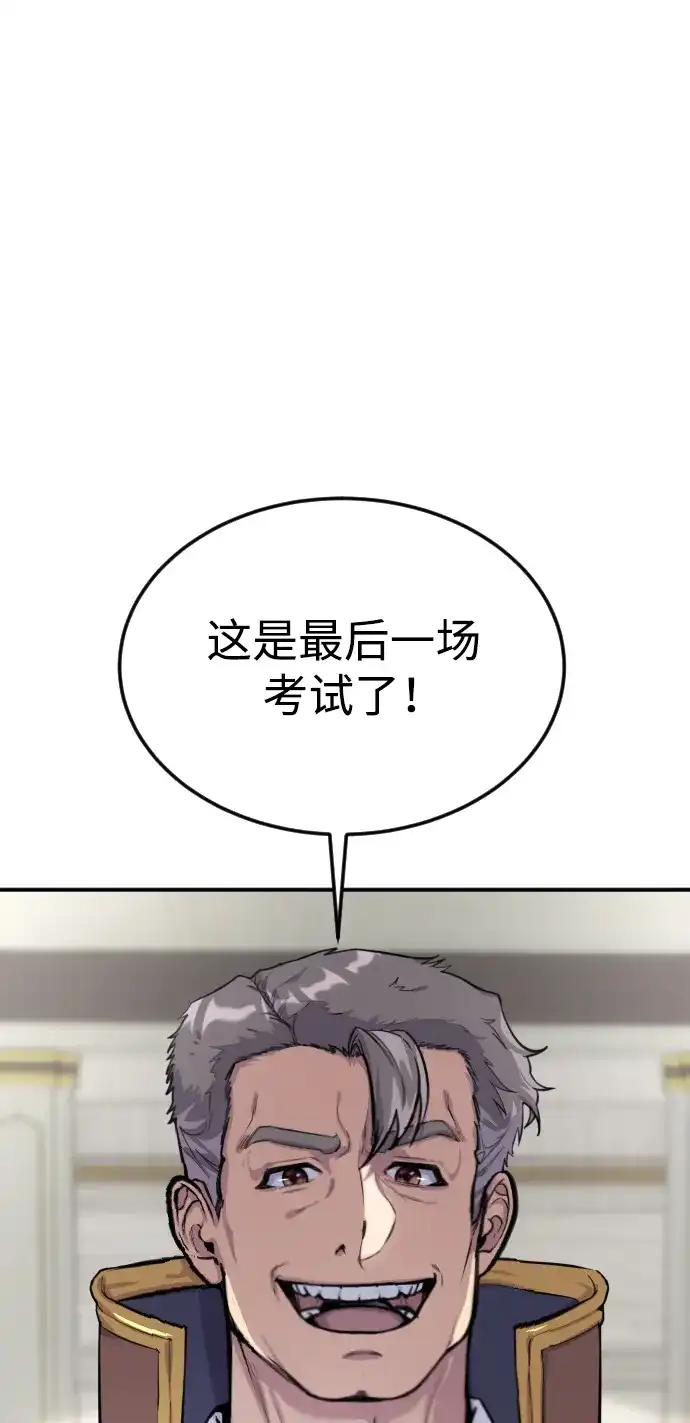《隐藏实力的幕后高手》[第3话] 只要通过考试就可以了吧？ 第17页