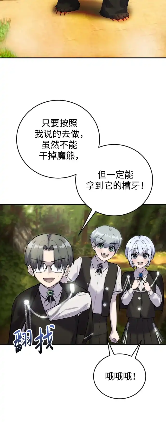 《隐藏实力的幕后高手》[第3话] 只要通过考试就可以了吧？ 第73页