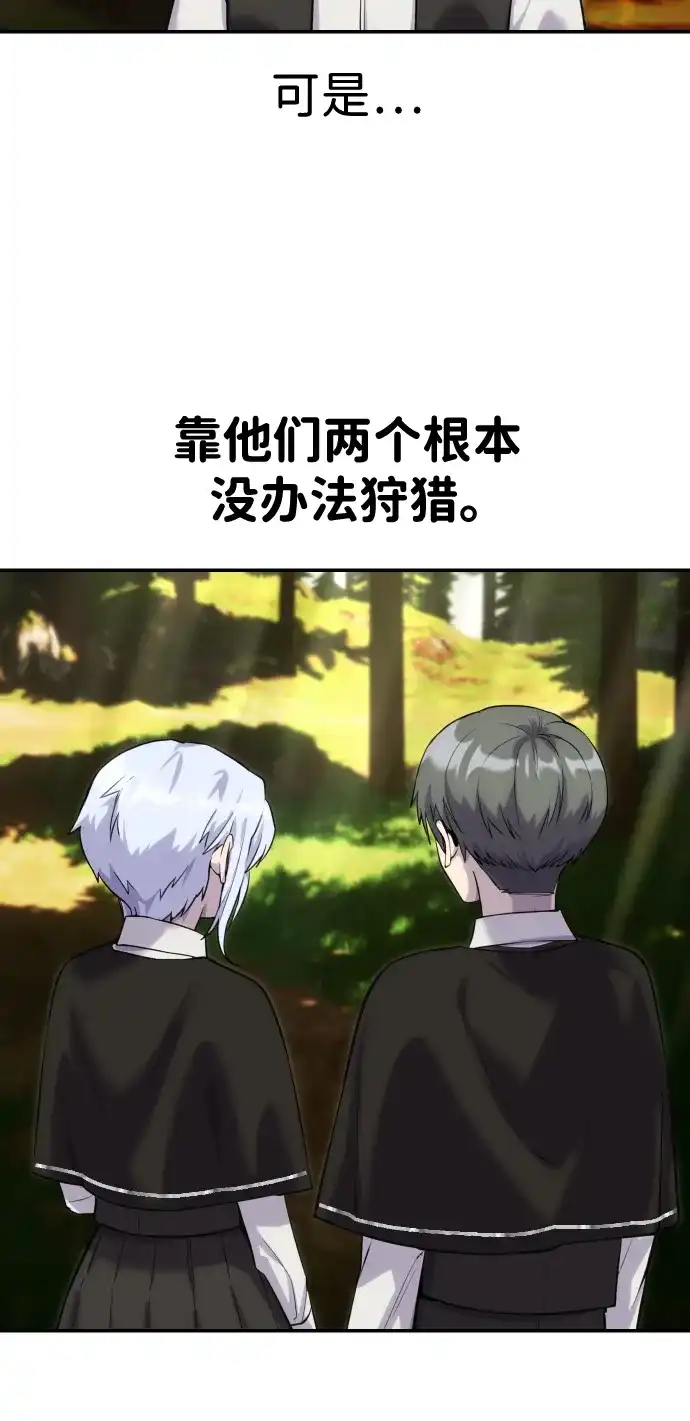 《隐藏实力的幕后高手》[第3话] 只要通过考试就可以了吧？ 第65页