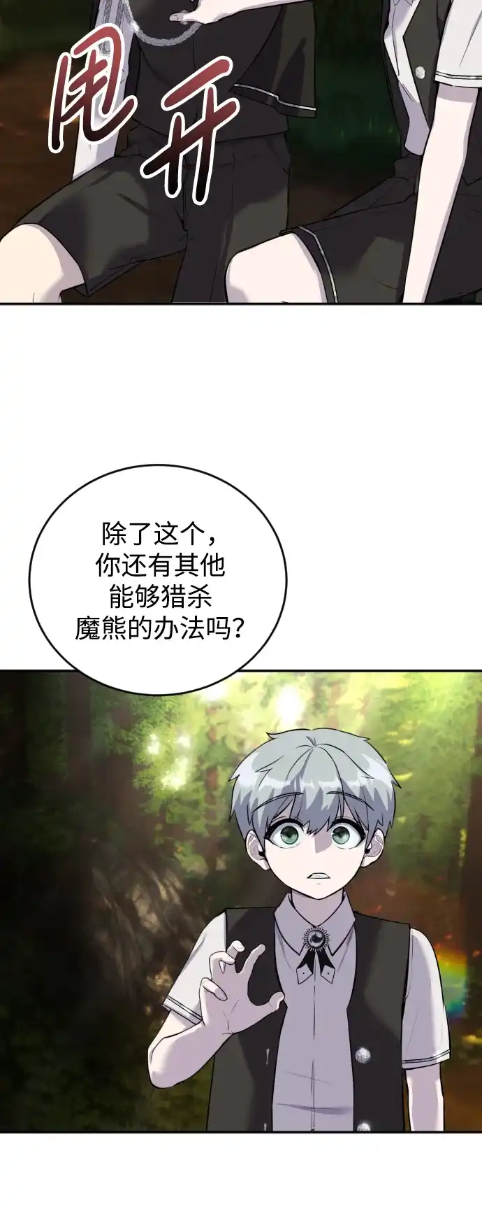 《隐藏实力的幕后高手》[第3话] 只要通过考试就可以了吧？ 第87页