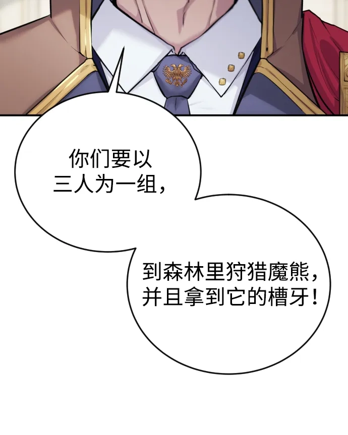 《隐藏实力的幕后高手》[第3话] 只要通过考试就可以了吧？ 第18页
