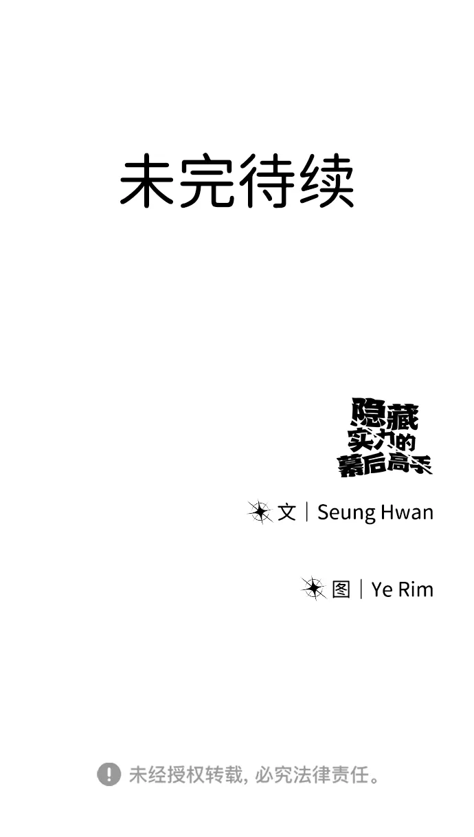 《隐藏实力的幕后高手》[第3话] 只要通过考试就可以了吧？ 第103页