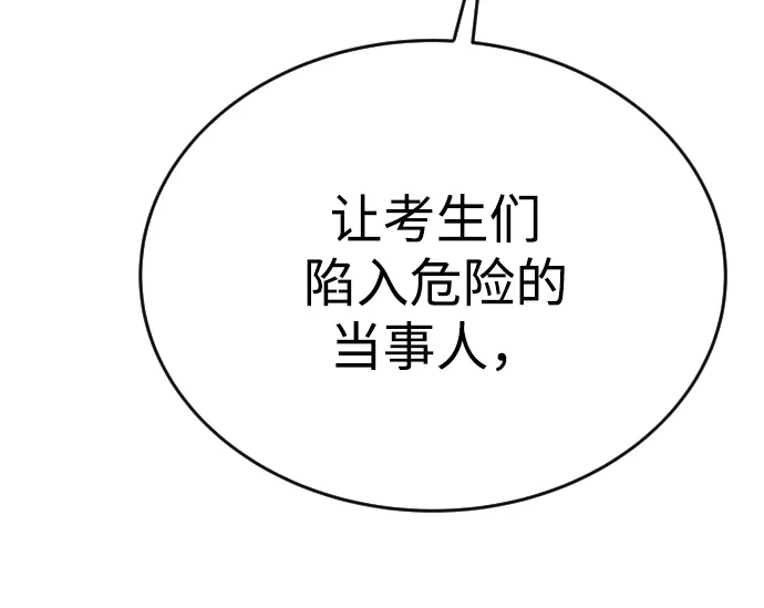 《隐藏实力的幕后高手》[第4话] 准备完毕 第64页