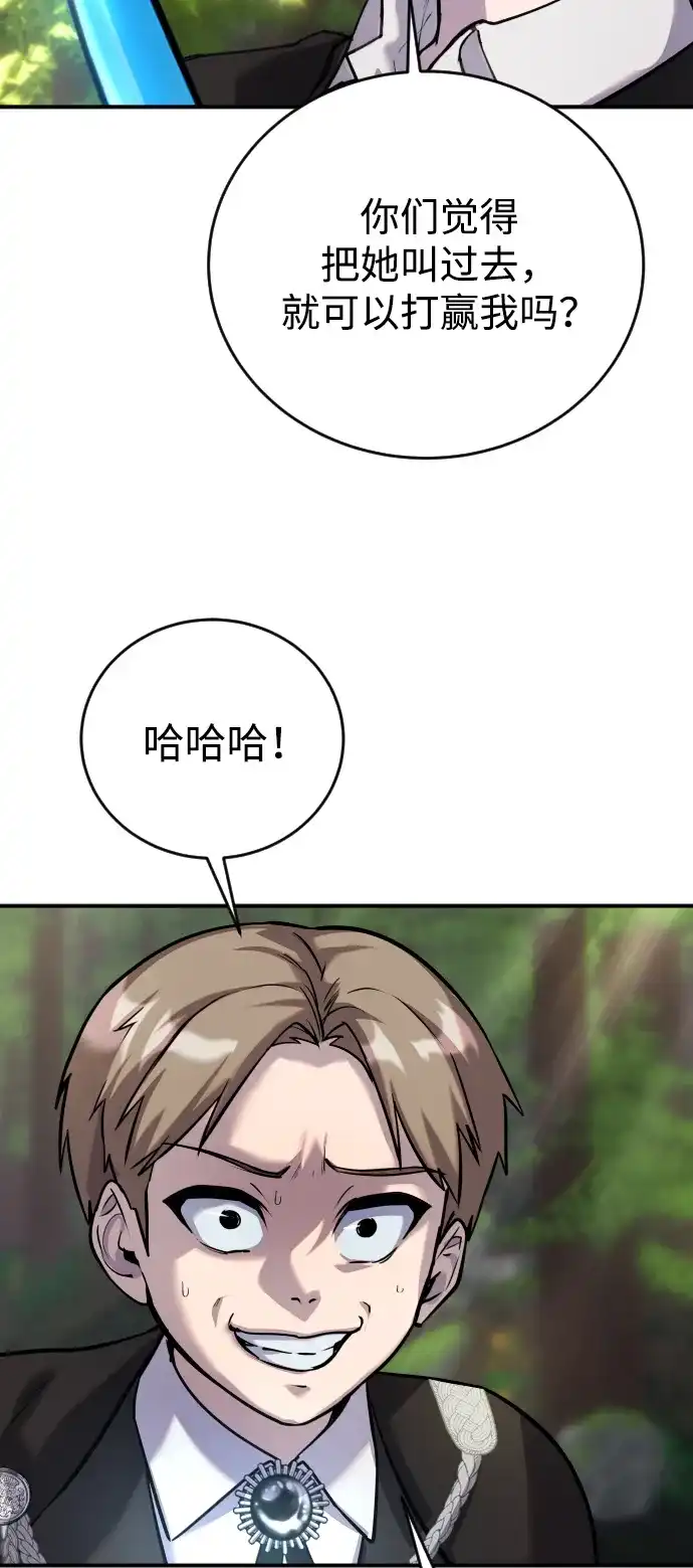 《隐藏实力的幕后高手》[第4话] 准备完毕 第52页