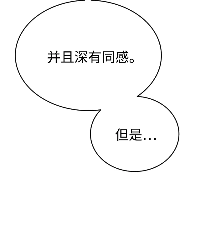 《隐藏实力的幕后高手》[第4话] 准备完毕 第109页