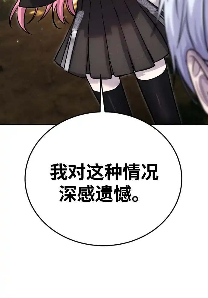 《隐藏实力的幕后高手》[第4话] 准备完毕 第60页