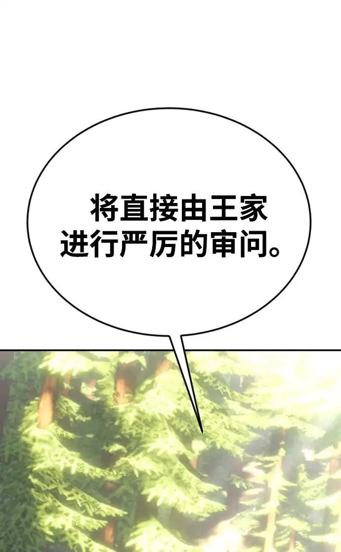 《隐藏实力的幕后高手》[第4话] 准备完毕 第65页