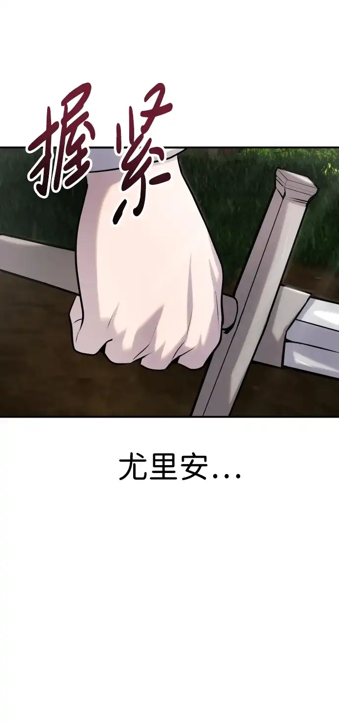 《隐藏实力的幕后高手》[第4话] 准备完毕 第115页