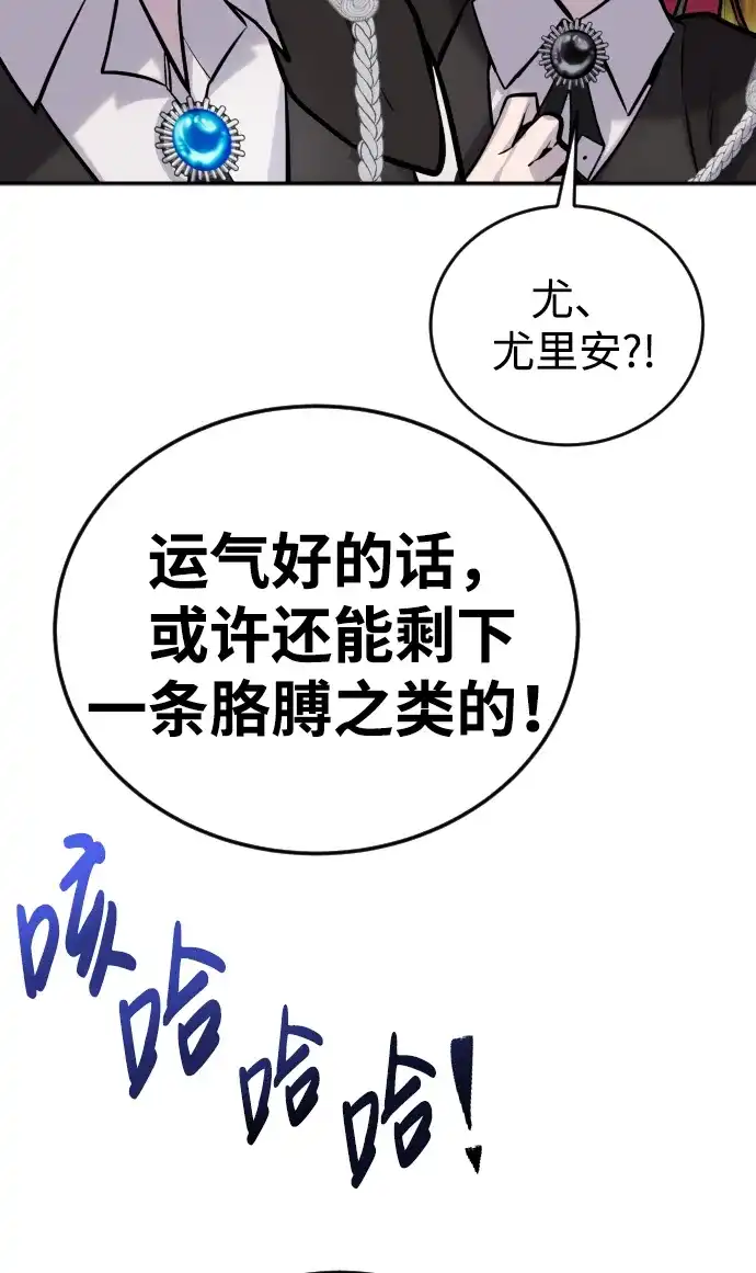 《隐藏实力的幕后高手》[第4话] 准备完毕 第103页