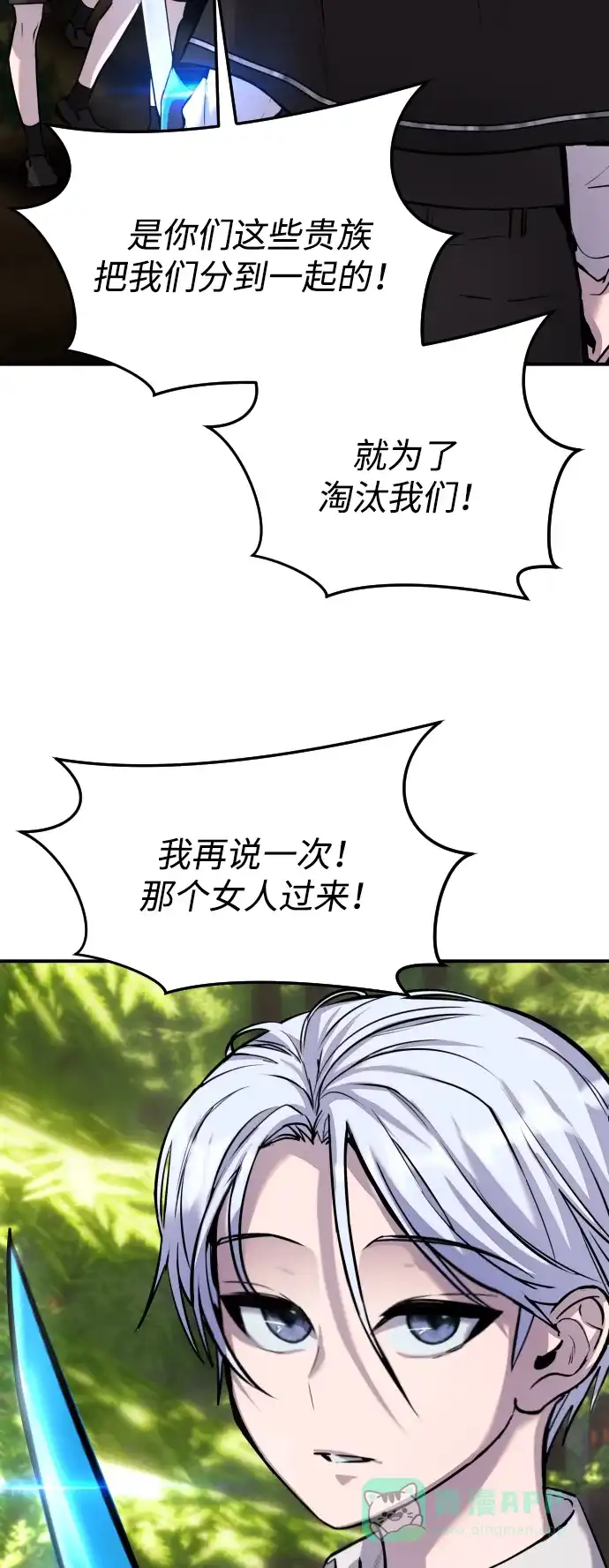 《隐藏实力的幕后高手》[第4话] 准备完毕 第51页