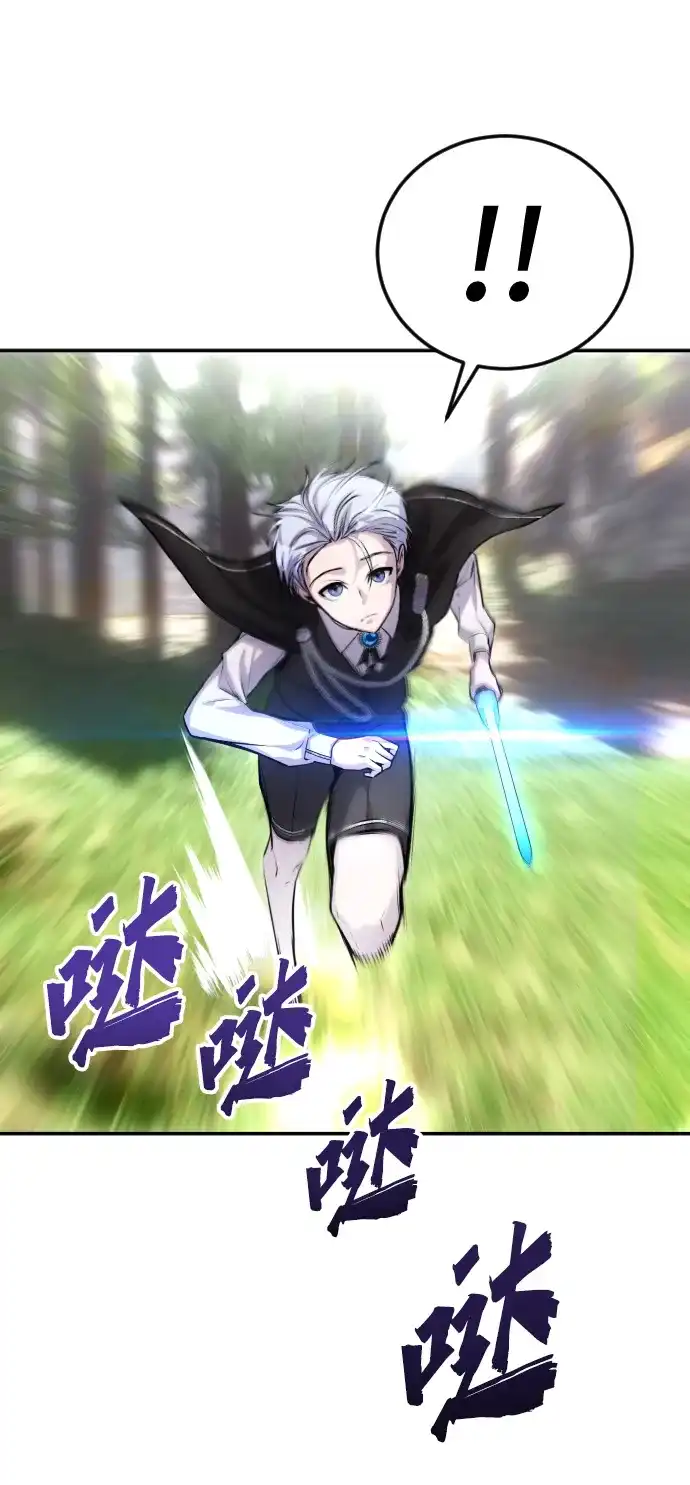 《隐藏实力的幕后高手》[第4话] 准备完毕 第117页