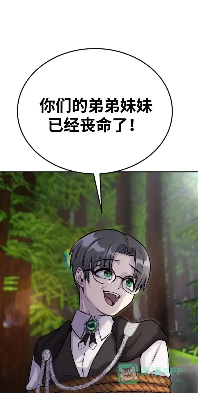 《隐藏实力的幕后高手》[第4话] 准备完毕 第101页