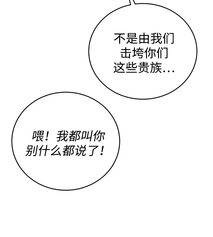 《隐藏实力的幕后高手》[第4话] 准备完毕 第53页