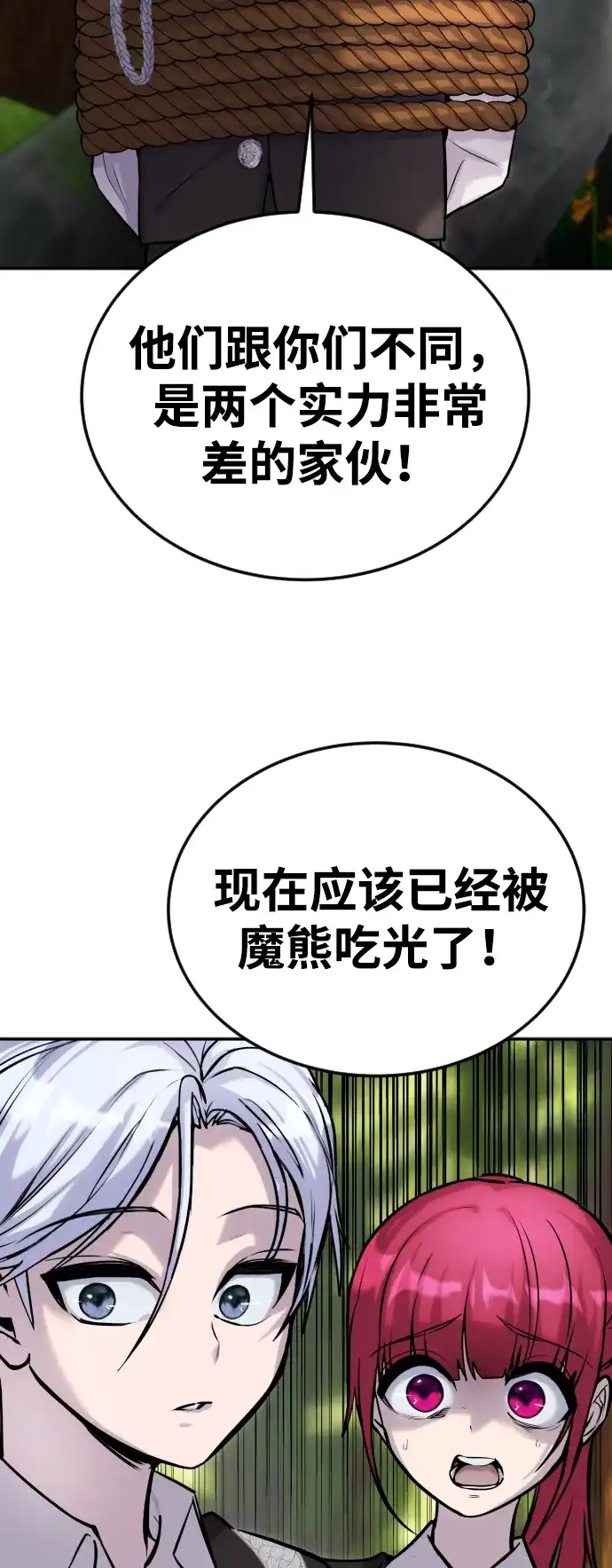 《隐藏实力的幕后高手》[第4话] 准备完毕 第102页