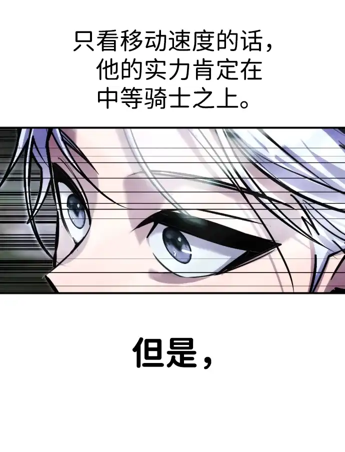 《隐藏实力的幕后高手》[第5话] 那个是我的残影！ 第35页
