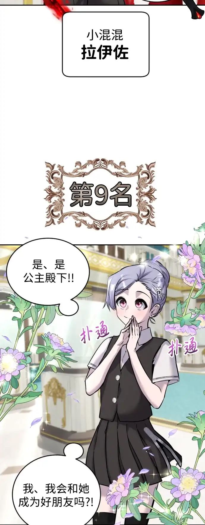 《隐藏实力的幕后高手》[第5话] 那个是我的残影！ 第70页