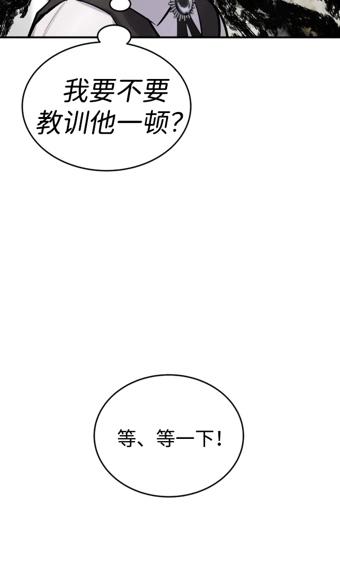 《隐藏实力的幕后高手》[第5话] 那个是我的残影！ 第93页