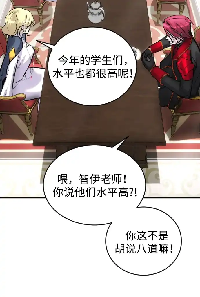 《隐藏实力的幕后高手》[第5话] 那个是我的残影！ 第52页