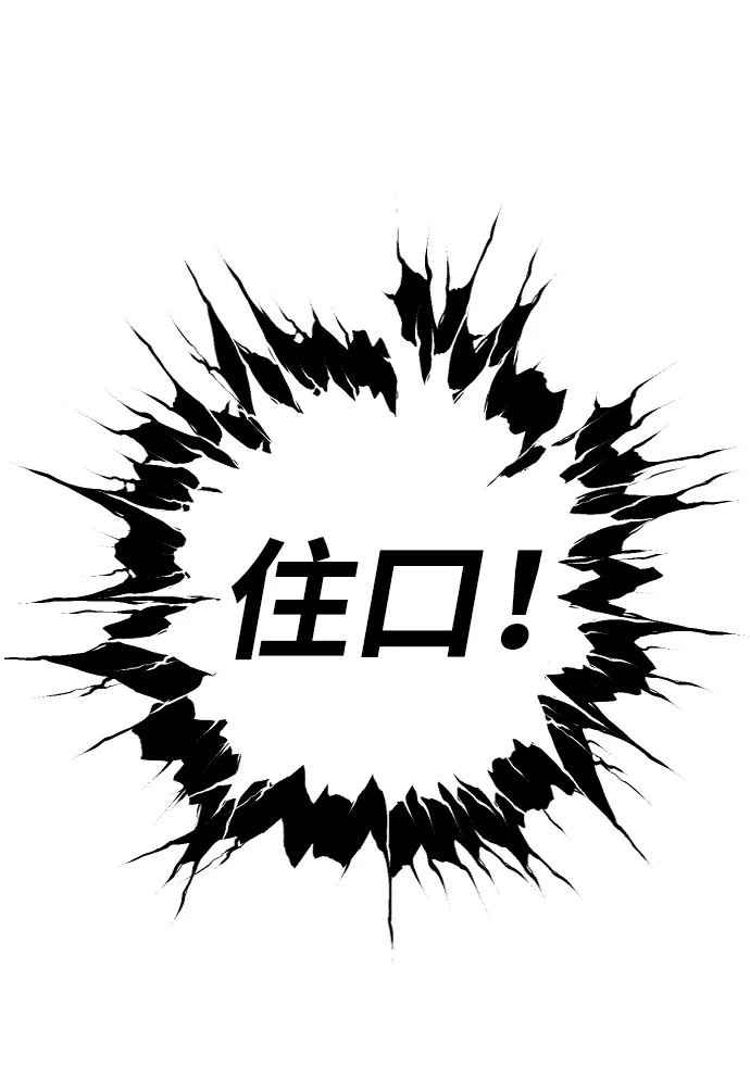 《隐藏实力的幕后高手》[第5话] 那个是我的残影！ 第57页