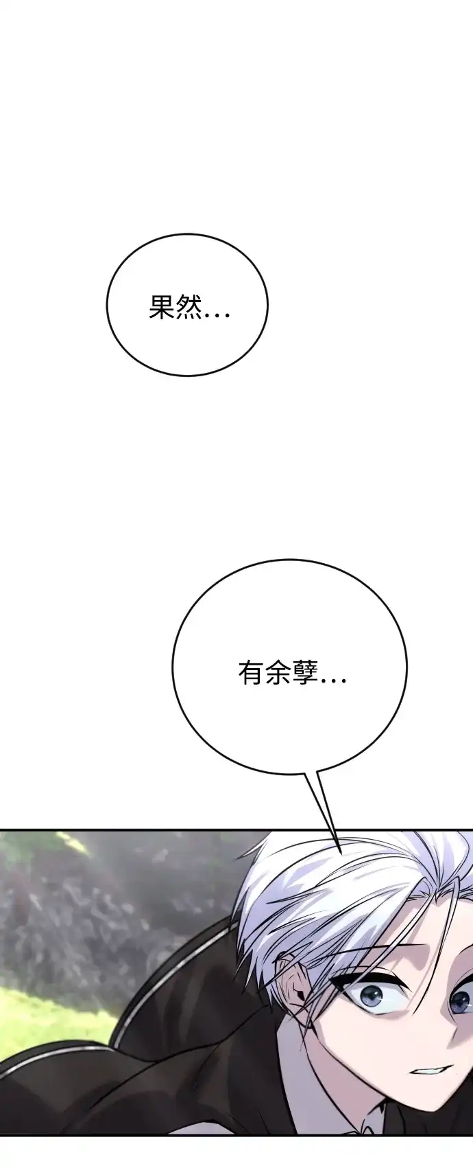 《隐藏实力的幕后高手》[第5话] 那个是我的残影！ 第2页