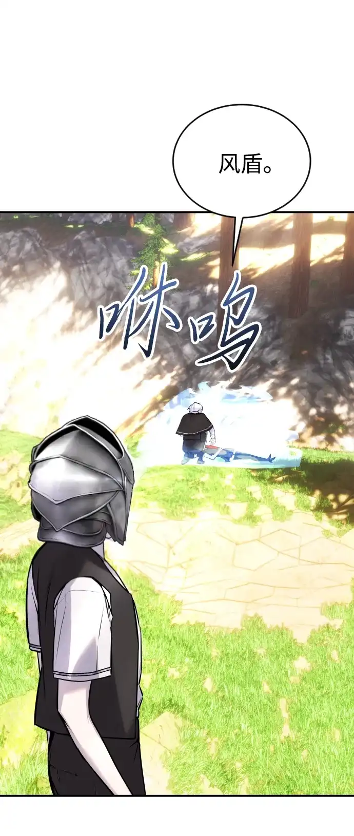 《隐藏实力的幕后高手》[第5话] 那个是我的残影！ 第18页