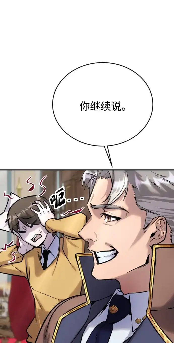 《隐藏实力的幕后高手》[第5话] 那个是我的残影！ 第58页