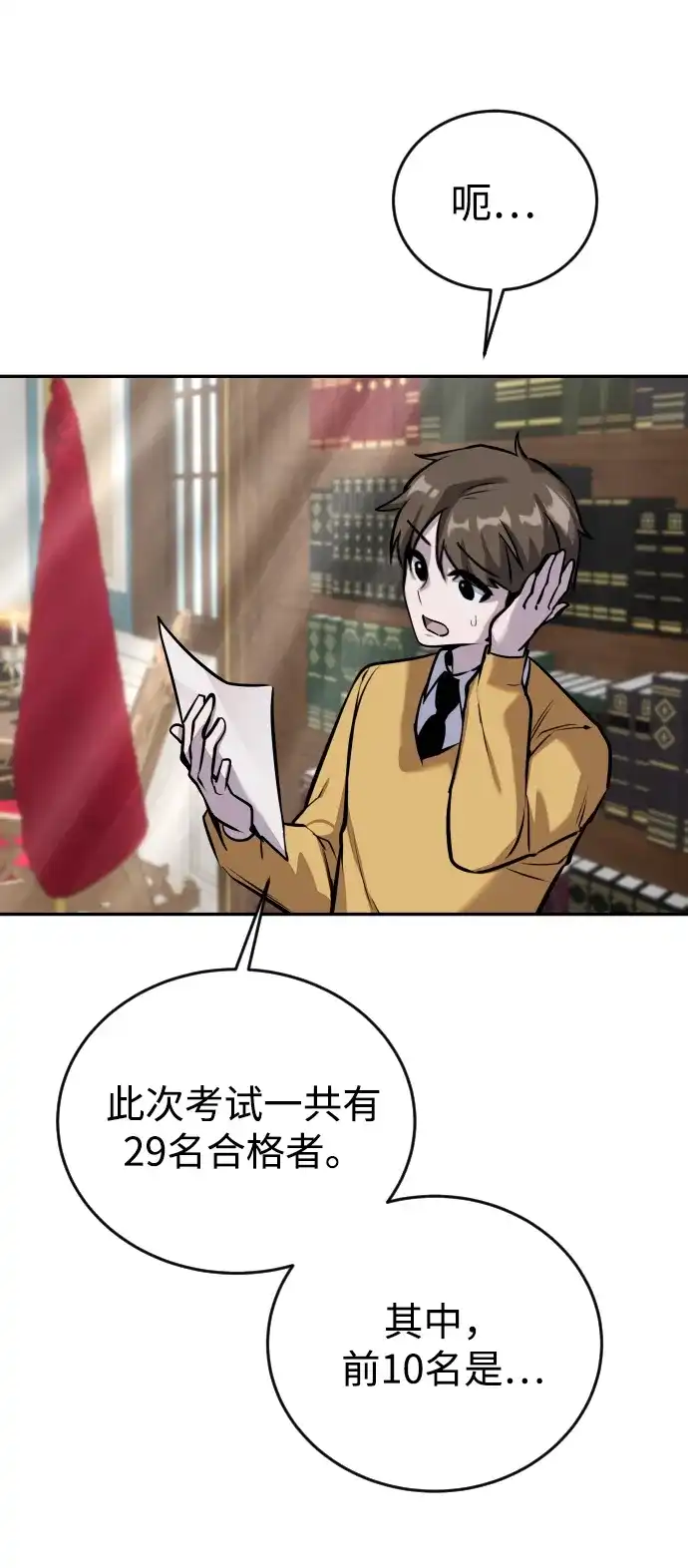 《隐藏实力的幕后高手》[第5话] 那个是我的残影！ 第60页