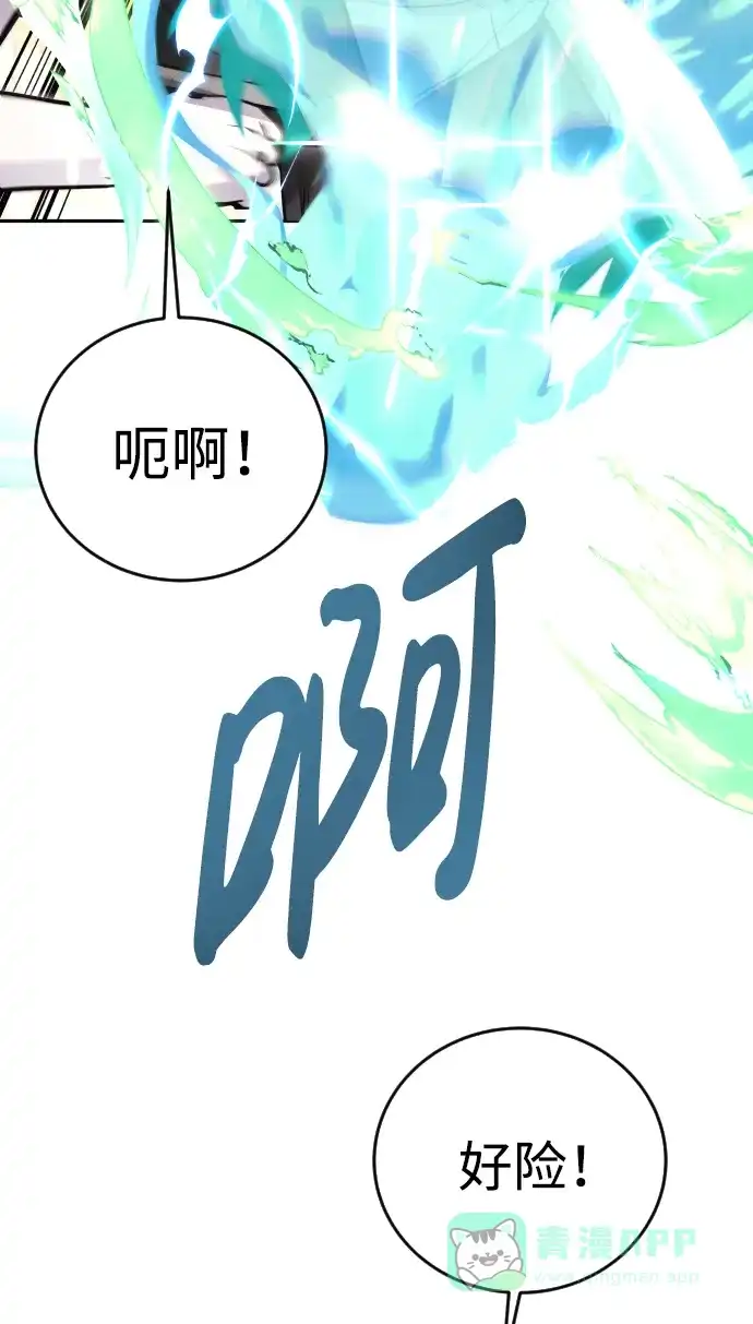 《隐藏实力的幕后高手》[第5话] 那个是我的残影！ 第16页